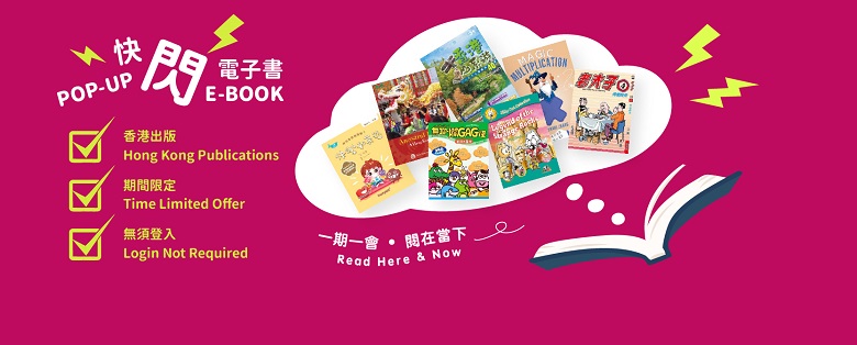 快閃電子書